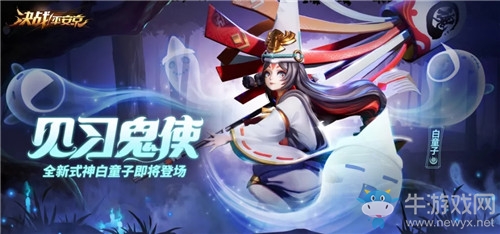 《決戰(zhàn)平安京》白童子技能詳解