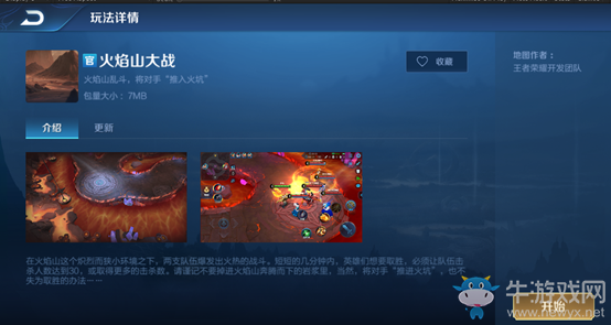 《王者榮耀》體驗服8月7日更新公告