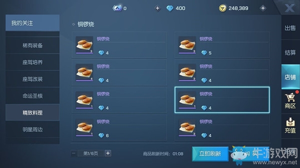 《龍族幻想》廚師升級攻略