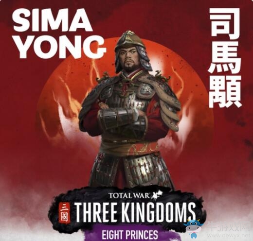 《全面戰爭：三國》河間王司馬颙建筑和軍事特色分享