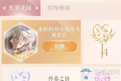 《閃耀暖暖》禮贊之花兌換攻略