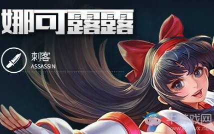 《王者榮耀》娜可露露新皮膚娜可媽耶售價介紹