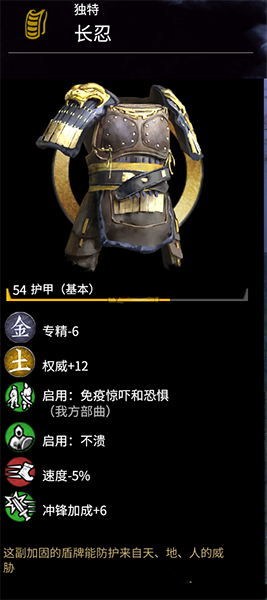 《全面戰爭：三國》1.2.0新金色護甲長忍屬性分享