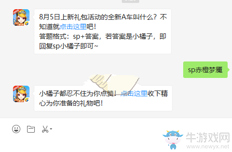 《qq飛車》手游微信8月9日每日一題