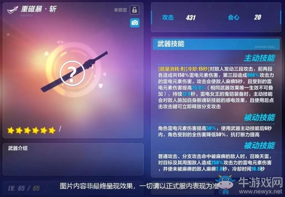 《崩壞3》V3.4超限武器系統介紹