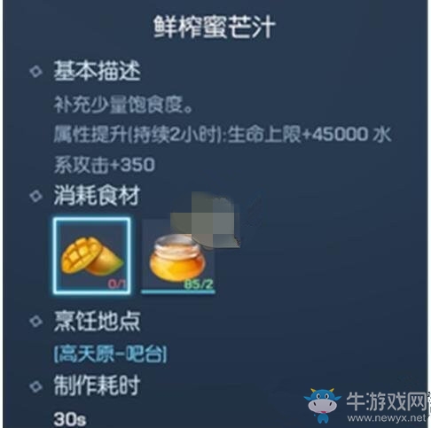 《龍族幻想》鮮榨蜜芒汁制作方法