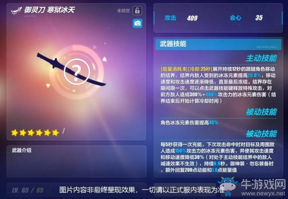 《崩壞3》V3.4超限武器系統介紹