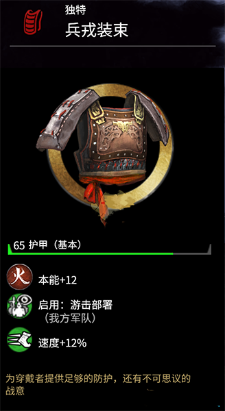 《全面戰爭：三國》1.2.0新金色護甲兵戎裝束屬性分享