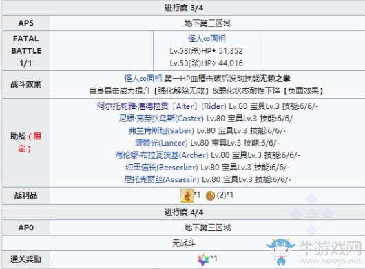 《Fgo》夏日大逃脫梅芙大監(jiān)獄復刻主線攻略
