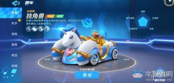 《跑跑卡丁車》手游傳說車獲取攻略