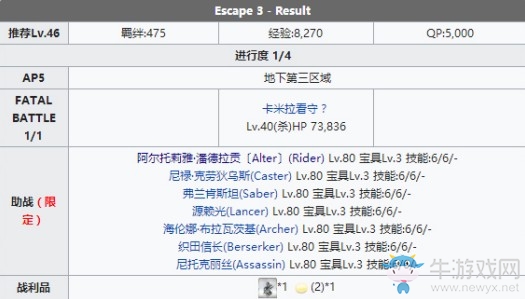 《Fgo》夏日大逃脫梅芙大監(jiān)獄復刻主線攻略