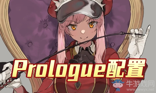 《Fgo》夏日大逃脫復刻Prologue攻略