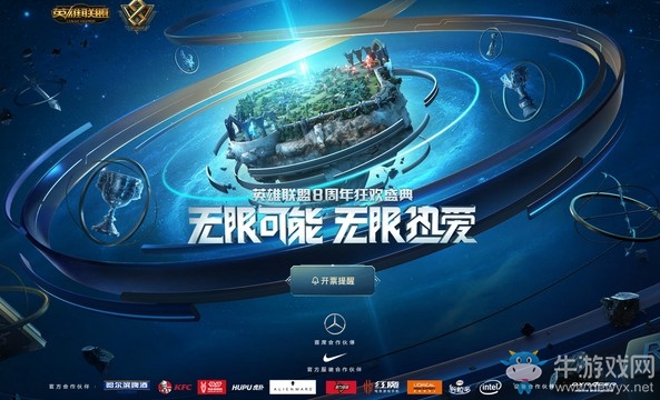 《LOL》八周年慶狂歡盛典門票購買地址