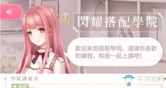 《閃耀暖暖》搭配學(xué)院升級順序推薦