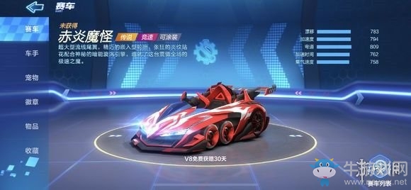 《跑跑卡丁車》手游傳說車獲取攻略