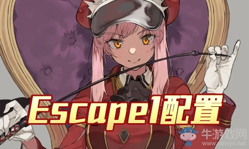 《Fgo》夏日大逃脫復刻Escape1攻略