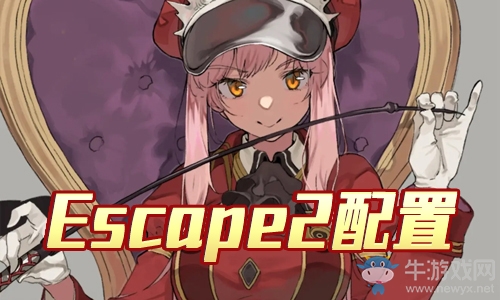 《Fgo》夏日大逃脫復(fù)刻Escape2攻略