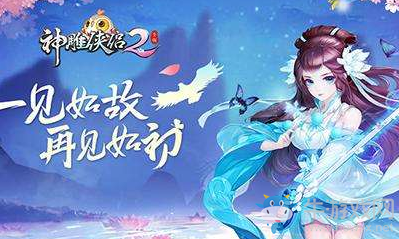 《神雕俠侶2》手游炮臺古墓玩法詳解