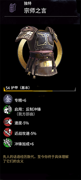 《全面戰爭：三國》1.2.0新金色護甲宗師之言屬性分享