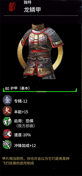 《全面戰爭：三國》1.2.0新金色護甲龍鱗甲屬性分享