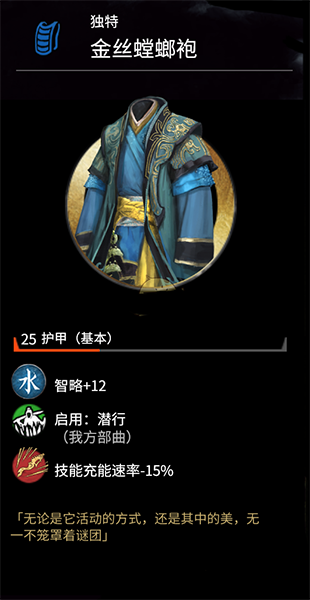 《全面戰爭：三國》1.2.0新金色護甲金絲螳螂袍屬性分享