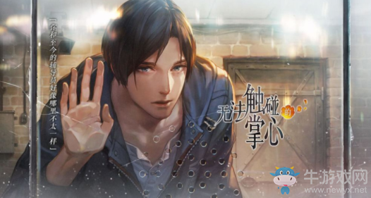 《無法觸碰的掌心》晴人第三章攻略
