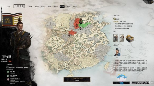 《全面戰爭：三國》八王之亂司馬倫勢力特點介紹