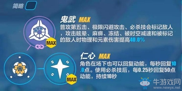 《崩壞3》V3.4版本御神裝勿忘技能強(qiáng)化一覽