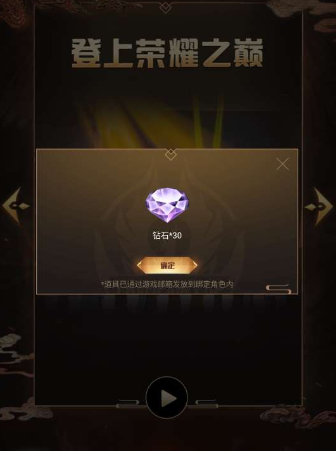 《王者榮耀》世界冠軍 榮耀之巔活動(dòng)