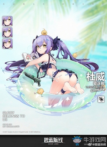 《碧藍航線》杜威泳裝皮膚介紹