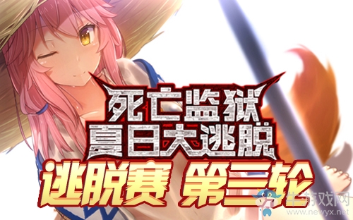 《Fgo》夏日大逃脫泳裝復(fù)刻第三區(qū)攻略