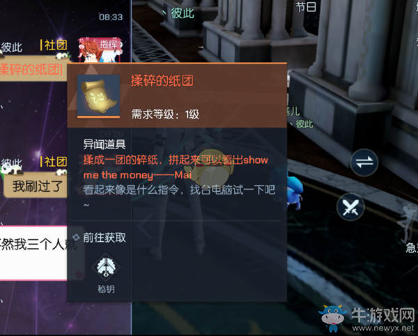 《龍族幻想》捏碎的紙團作用