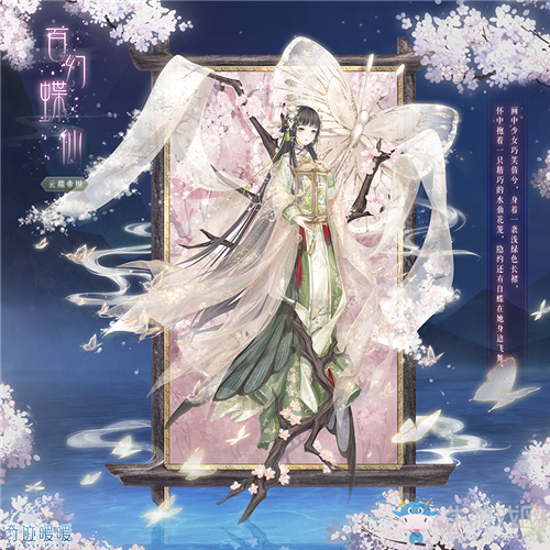 《奇跡暖暖》百幻蝶仙高清圖鑒一覽