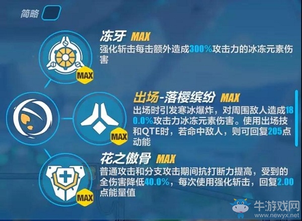 《崩壞3》V3.4版本御神裝勿忘技能強(qiáng)化一覽