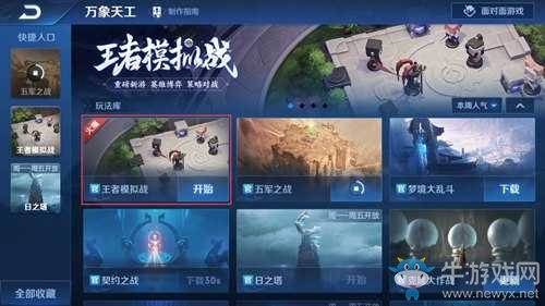 《王者榮耀》萬(wàn)象天工玩法攻略