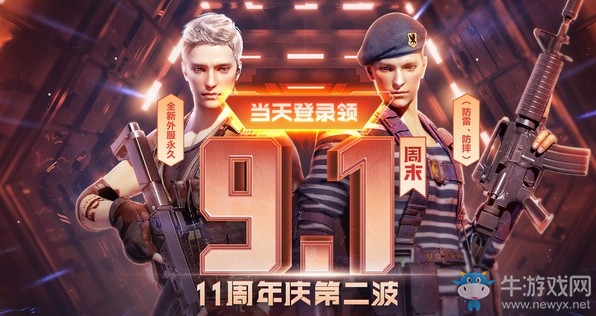 《CF》11周年慶第二波活動