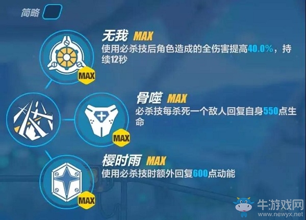 《崩壞3》V3.4版本御神裝勿忘技能強(qiáng)化一覽
