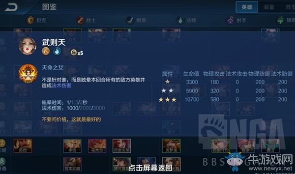 《王者榮耀》陣容羈絆大全