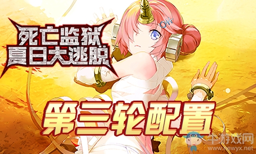 《Fgo》夏日大逃脫第三輪弗蘭組攻略