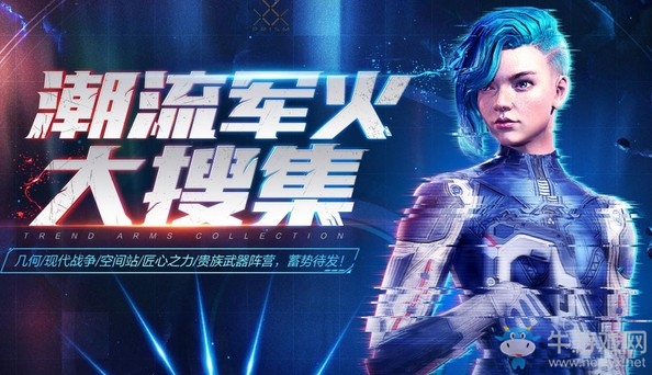 《使命召喚OL》潮流軍火大搜集活動(dòng)