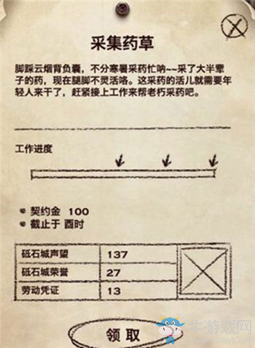 《天諭》手游砥石城聲望任務獲取方法攻略