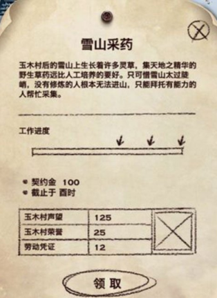 《天諭》手游玉木村聲望任務(wù)獲取方法攻略