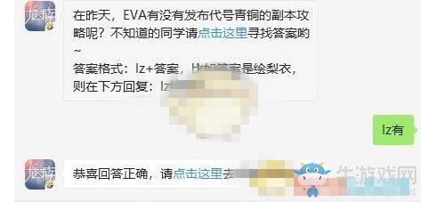 《龍族幻想》微信8月13日每日一題