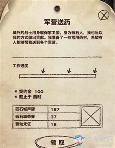 《天諭》手游砥石城聲望任務獲取方法攻略