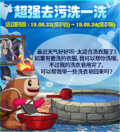 《DNF》2019超強去污洗一洗