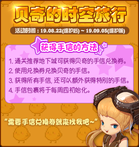 《DNF》貝奇的時空旅行