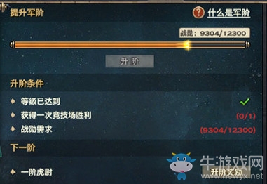 《天諭》手游軍階提升方法攻略