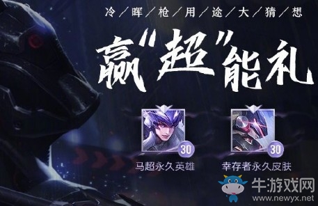 《王者榮耀》冷暉槍用途大猜想 微博轉(zhuǎn)發(fā)贏超能禮