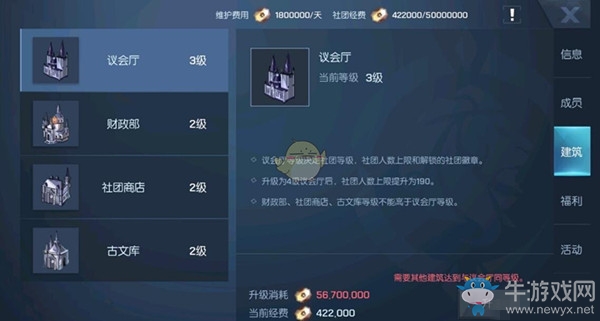 《龍族幻想》社團維護不足怎么辦