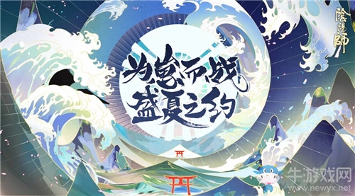 《陰陽師》斬魄&為崽而戰(zhàn)新禮包介紹